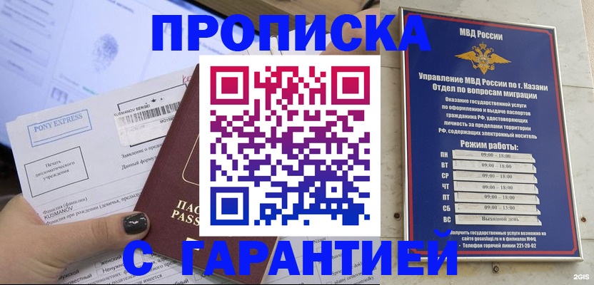 прописка 2025 в Когалыме
