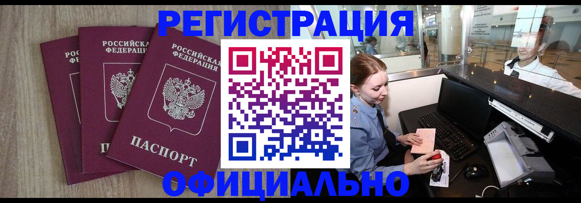 временная регистрация в Когалыме