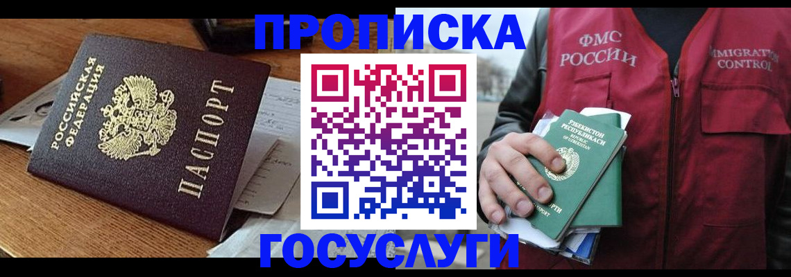 временная регистрация купить в Когалыме